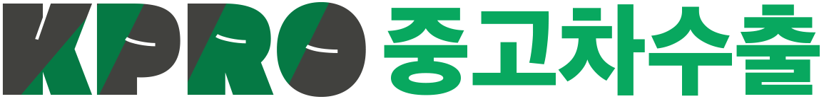 KPRO중고차수출 LOGO